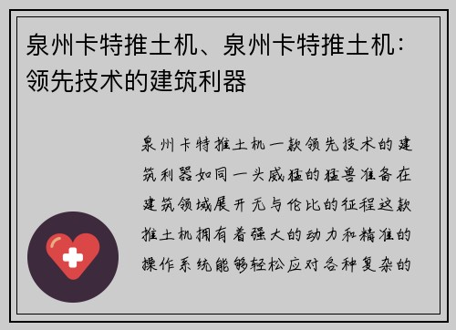 泉州卡特推土机、泉州卡特推土机：领先技术的建筑利器