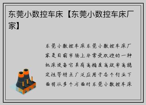 东莞小数控车床【东莞小数控车床厂家】